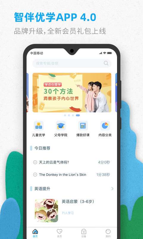智伴优学app下载安装最新版本