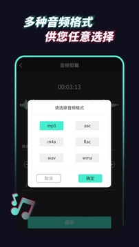 音频提取管家app最新版