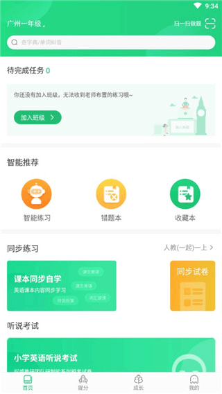 驰声听说在线app下载官网版