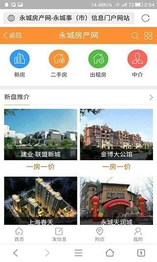 永城信息港app下载