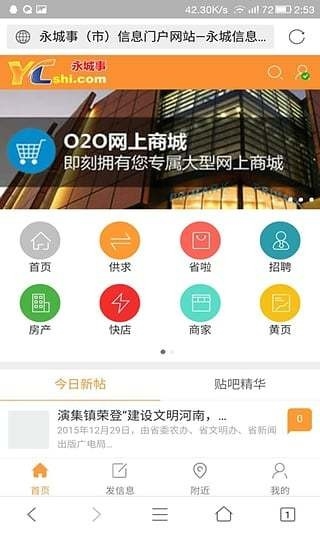 永城信息港app下载