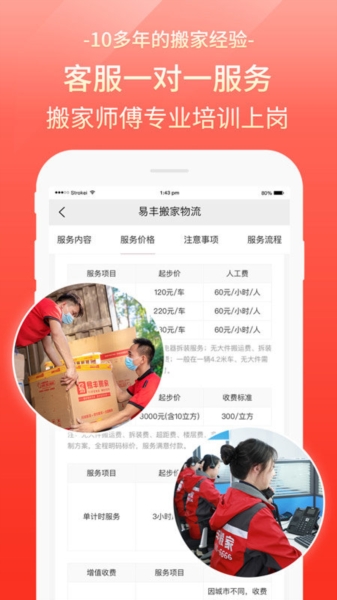 易丰搬家物流app下载安装最新版