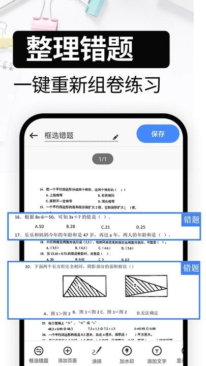 试卷还原软件免费版