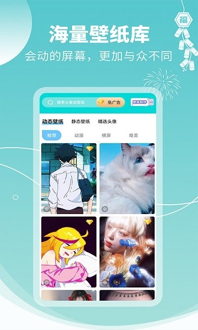 主题壁纸大全app免费版下载