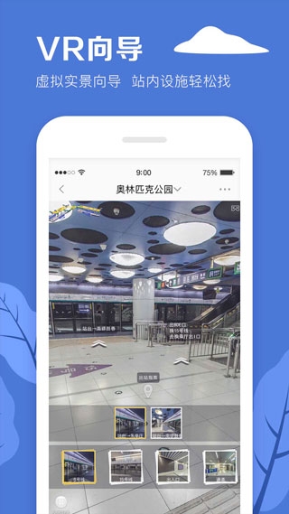 北京地铁app官方版下载最新版