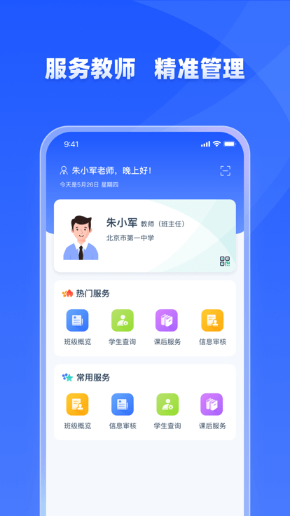 学有优教app下载安装