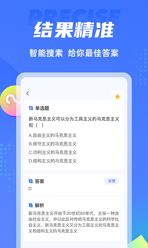 万能搜题答题软件下载安装免费版