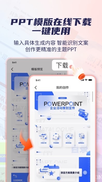 爱做PPT软件下载手机版