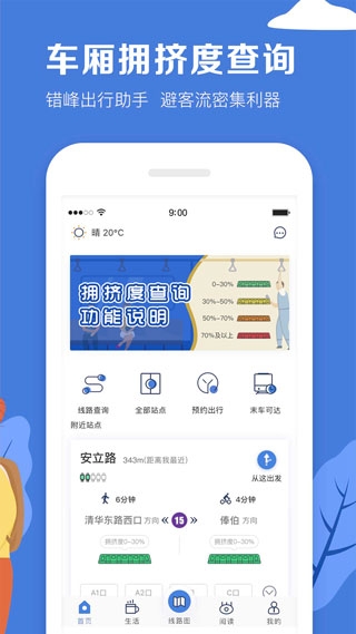 北京地铁app官方版下载最新版