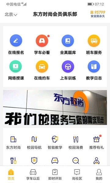 东方时尚app下载安装最新版