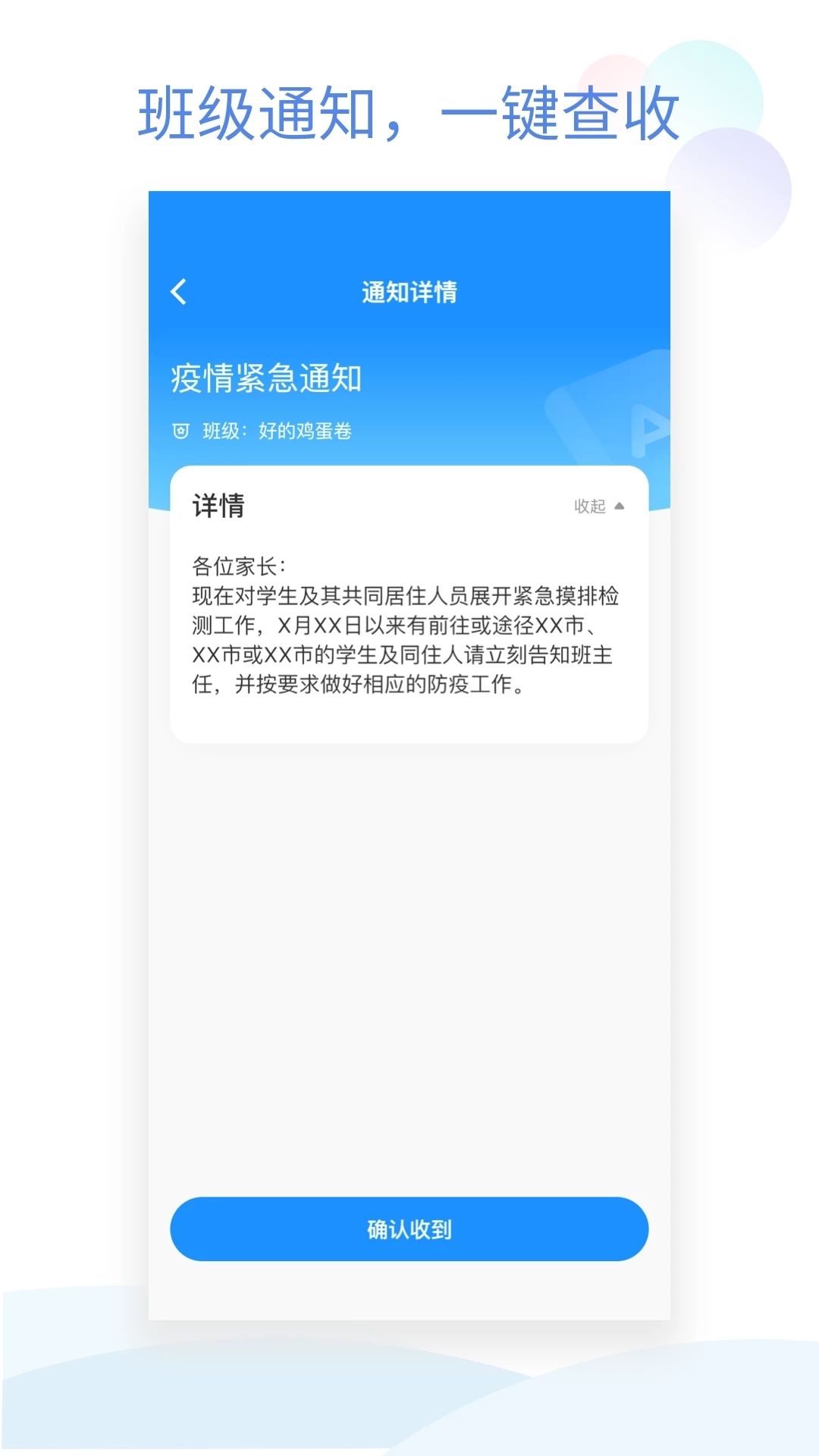 班级小管家app下载安装免费