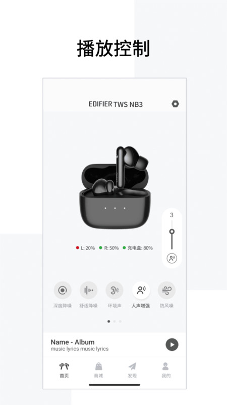 Edifier Connect 官网下载