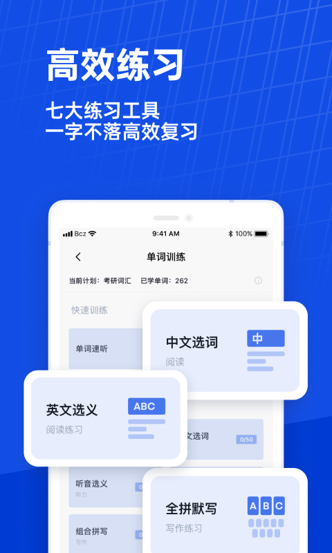 百词斩下载app