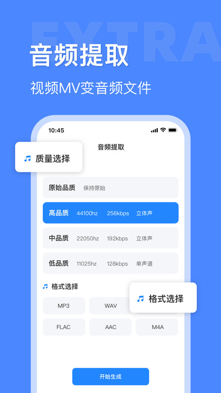 音频大师免费版app