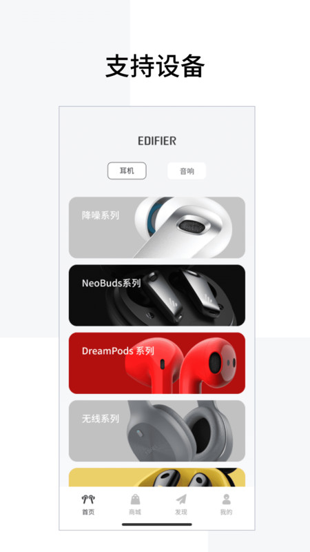 Edifier Connect 官网下载