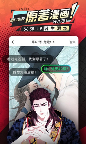 爱奇艺漫画app下载安装最新版