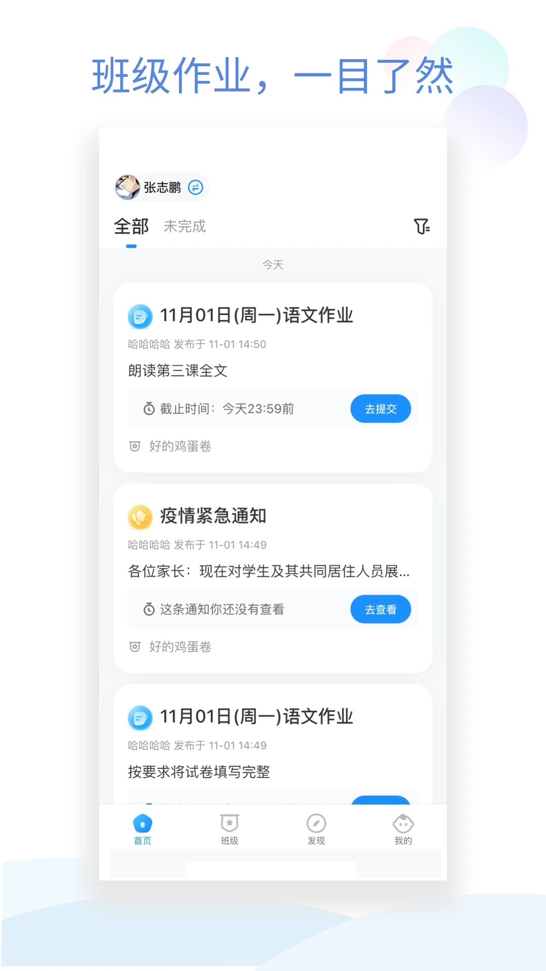 班级小管家app下载安装免费