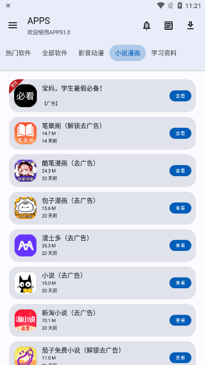 APPS软件库下载