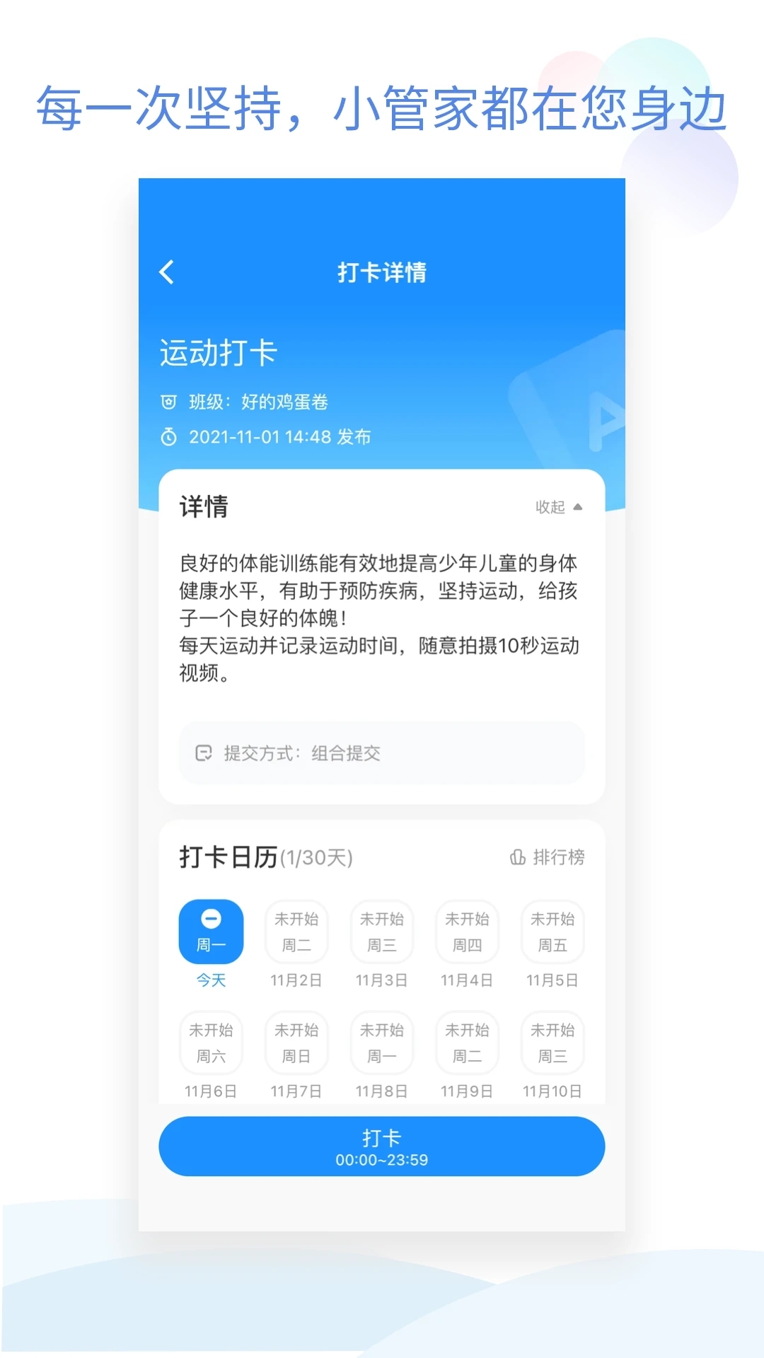 班级小管家app下载安装免费