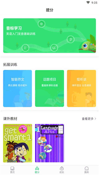 驰声听说在线app下载官网版