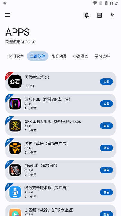 APPS软件库下载