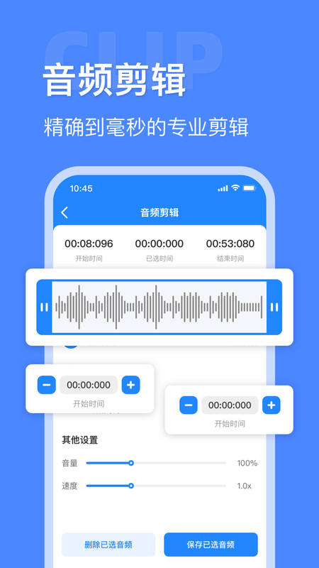 音频大师免费版app