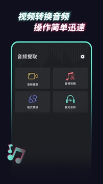 音频提取管家app最新版