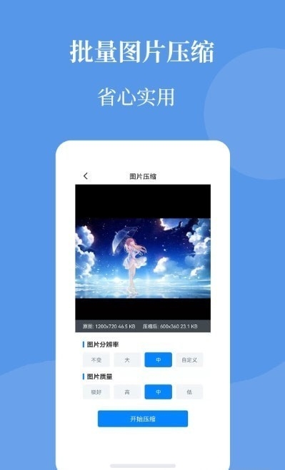 图片压缩帮app下载安卓版