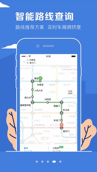 北京地铁app官方版下载最新版