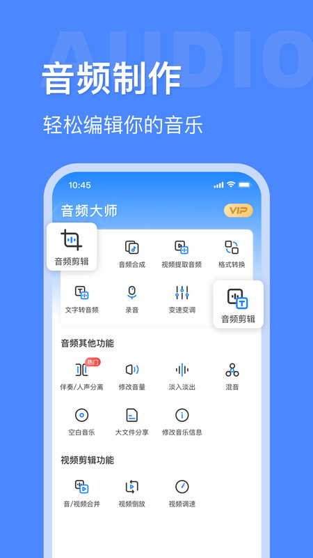 音频大师免费版app