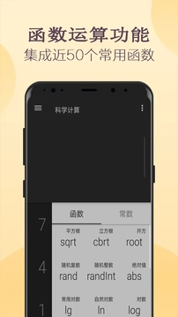 高级函数计算器app