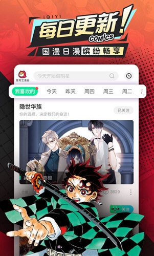 爱奇艺漫画app下载安装最新版