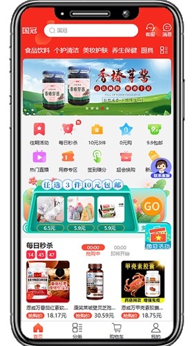 国冠云商app手机版下载