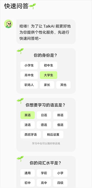 TalkAI练口语下载最新版