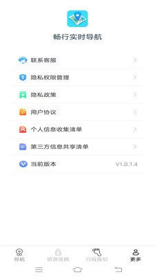 畅行实时导航下载安装手机版