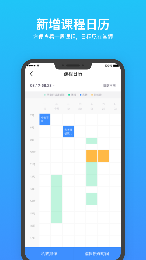 乐刻教练app下载官网最新版