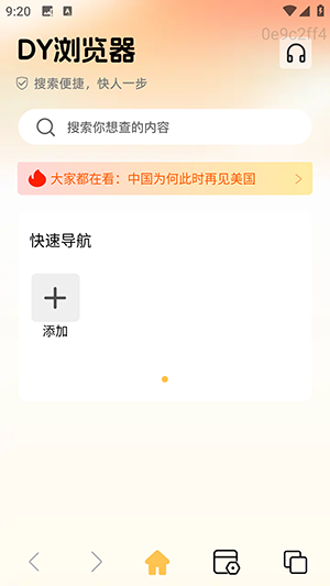 DY浏览器app下载