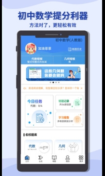 初中数学宝典app下载手机版