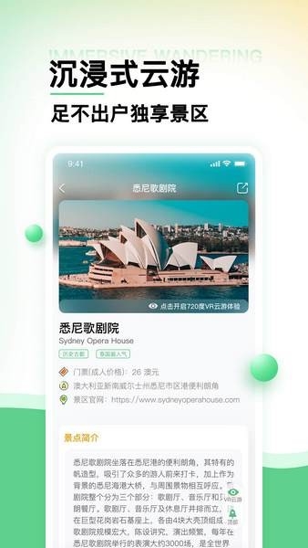 世界景点大全app下载安装手机版