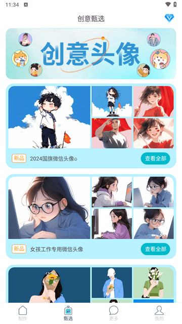 暴走头像app