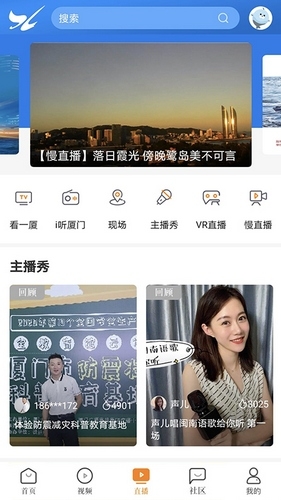 看厦门app下载安装最新版