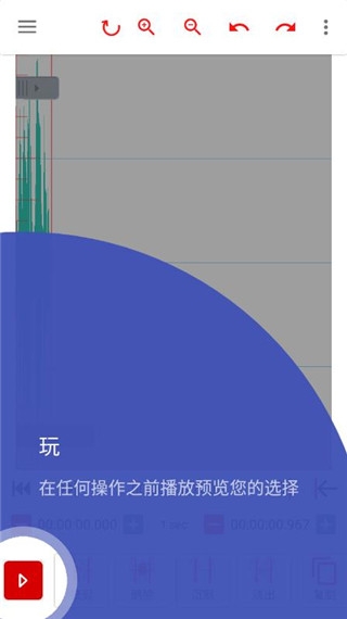 audiolab音频编辑器安卓版