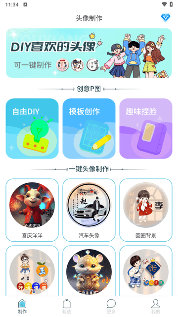 暴走头像app