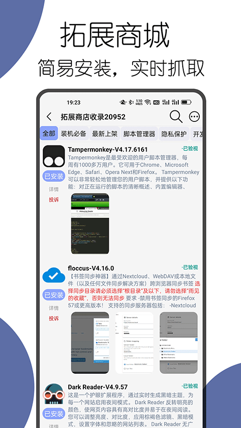 可拓浏览器app官网下载