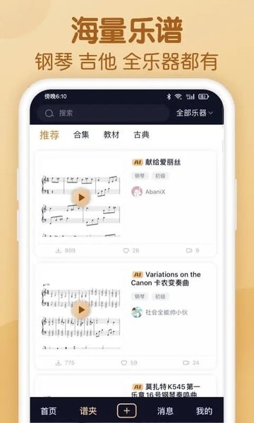 懂音律乐谱app下载安装最新版