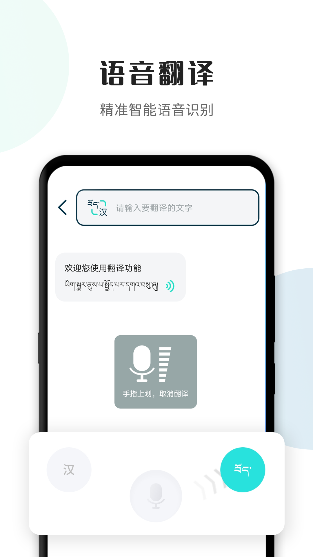 藏译通app下载