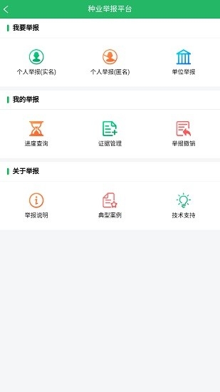 种业通app下载手机版