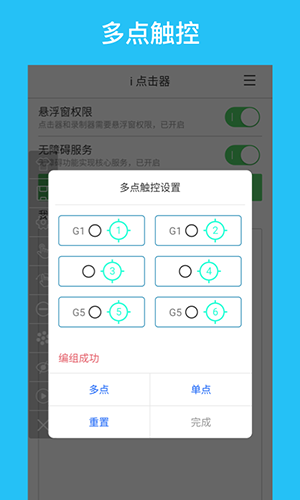 i点击器app下载