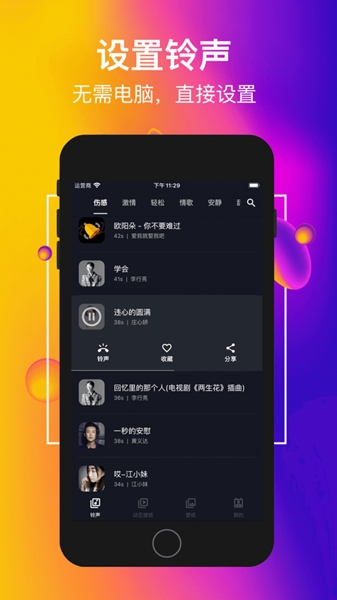 嗨铃声app下载