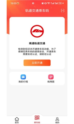 好通行app官方版下载安装最新版